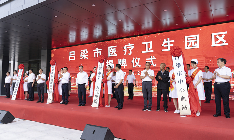 呂梁市醫(yī)療衛(wèi)生園區(qū)揭牌儀式現(xiàn)場。盧鵬宇攝