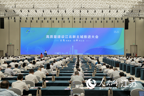 高質(zhì)量建設(shè)江北新主城推進(jìn)大會現(xiàn)場。江北新區(qū)供圖