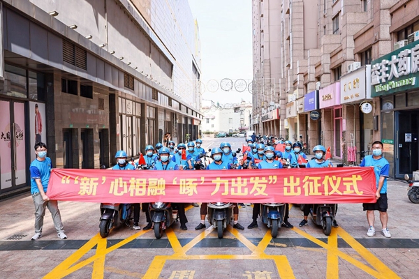 “‘新’心相融 ‘啄’力出發(fā)”出征儀式。盛義攝