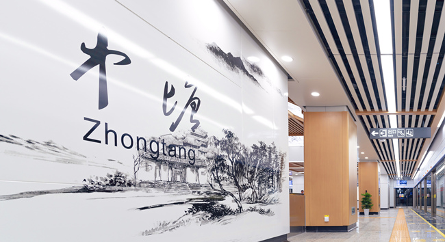 以“岳麓文脈”為主題的中塘站。長沙市軌道交通集團(tuán)有限公司供圖