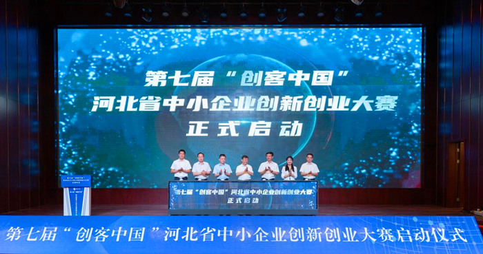 第七屆“創(chuàng)客中國”河北省中小企業(yè)創(chuàng)新創(chuàng)業(yè)大賽29日啟動。 人民網(wǎng) 袁志廣 攝