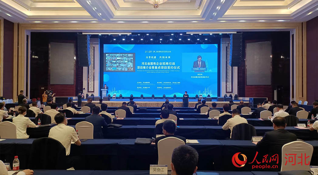 河北省國有企業(yè)招商引戰(zhàn)項目推介會暨重點項目簽約儀式現(xiàn)場。人民網(wǎng)周博攝