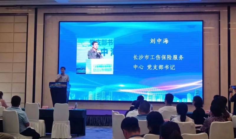 市工傷保險服務(wù)中心負(fù)責(zé)介紹長沙工傷預(yù)防工作經(jīng)驗(yàn)（單位供圖）