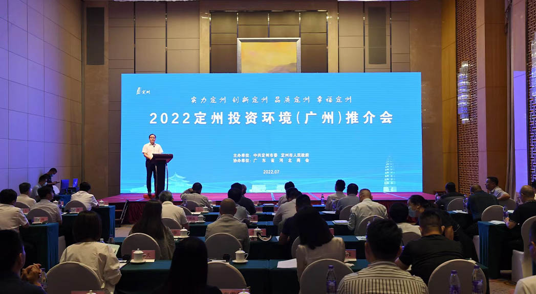 2022定州投資環(huán)境（廣州）推介會(huì)現(xiàn)場(chǎng)。白永民攝