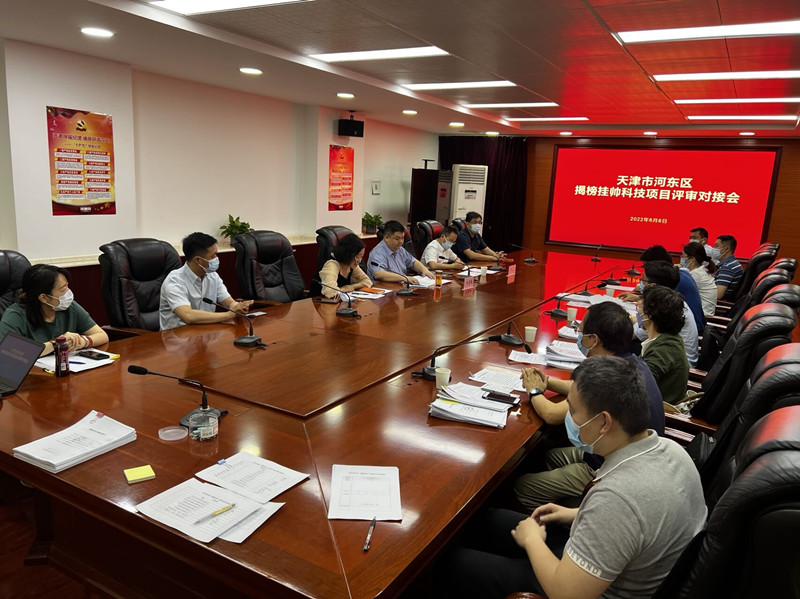 河?xùn)|區(qū)召開“揭榜掛帥”評(píng)審會(huì)，推進(jìn)政產(chǎn)學(xué)研用深度融合。河?xùn)|區(qū)供圖