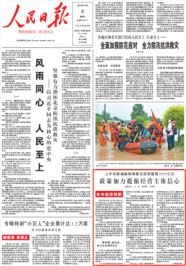 人民日報。截圖