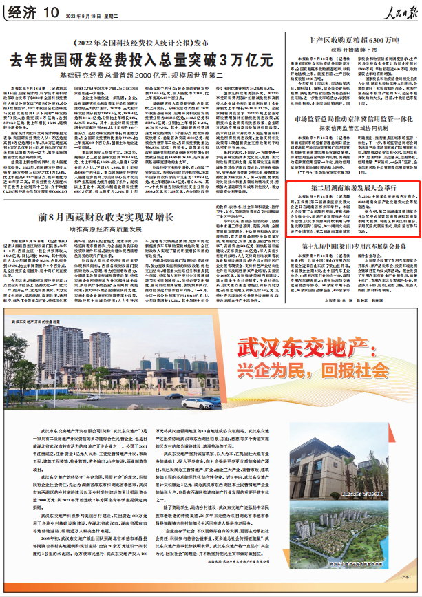 人民日?qǐng)?bào)。截圖