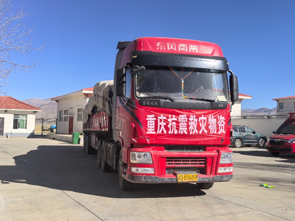 震區(qū)所需 重慶所能！重慶首批救援物資跨越千里抵達(dá)雪域高原