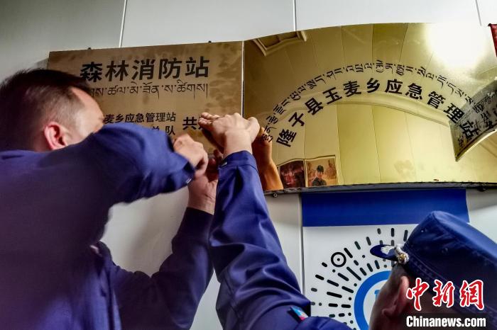 玉麥森林消防站于9月11日掛牌。　西藏森林消防總隊(duì) 供圖