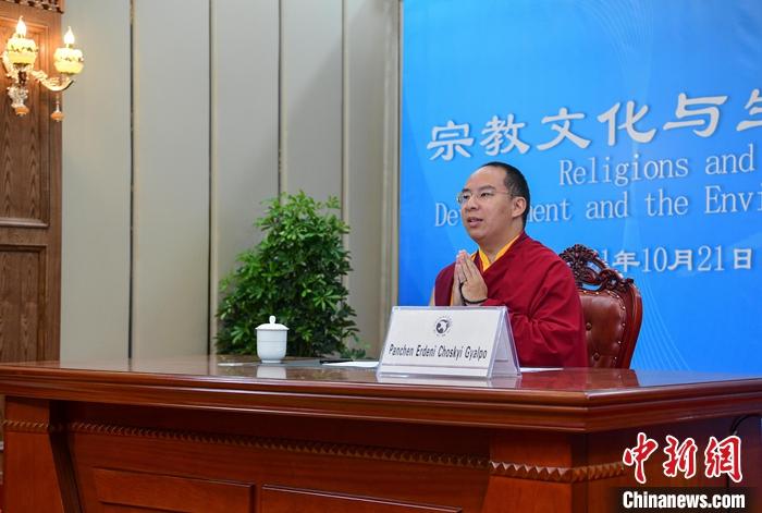 10月21日，班禪在日喀則以視頻連線方式參加亞洲宗教和平會議第九屆大會的環(huán)境與發(fā)展分論壇暨“宗教文化與生態(tài)文明”國際研討會，并做專題發(fā)言。<a target='_blank' ><p  align=