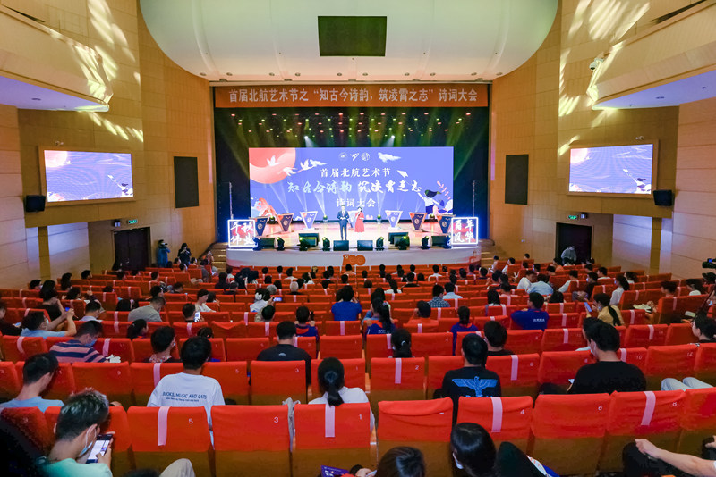 北航首屆詩詞大會現(xiàn)場。（學校供圖）