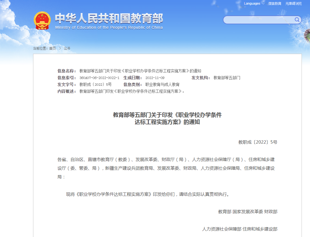 教育部等五部門：加強職業(yè)學?；A(chǔ)設(shè)施建設(shè)