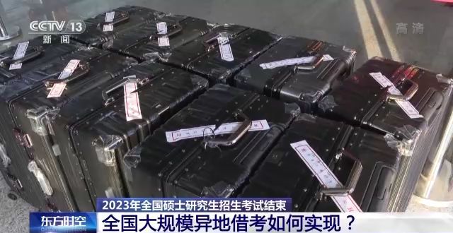 2023年研考結(jié)束 全國(guó)大規(guī)模異地借考如何實(shí)現(xiàn)？