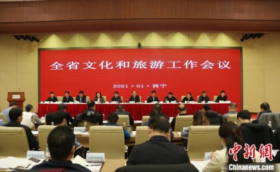 圖為會議現(xiàn)場。青海省文化和旅游廳供圖