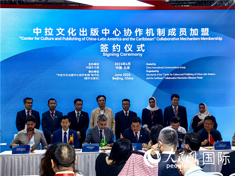 中拉文化出版中心協(xié)作機(jī)制成員加盟簽約儀式。人民網(wǎng)記者 符園園攝