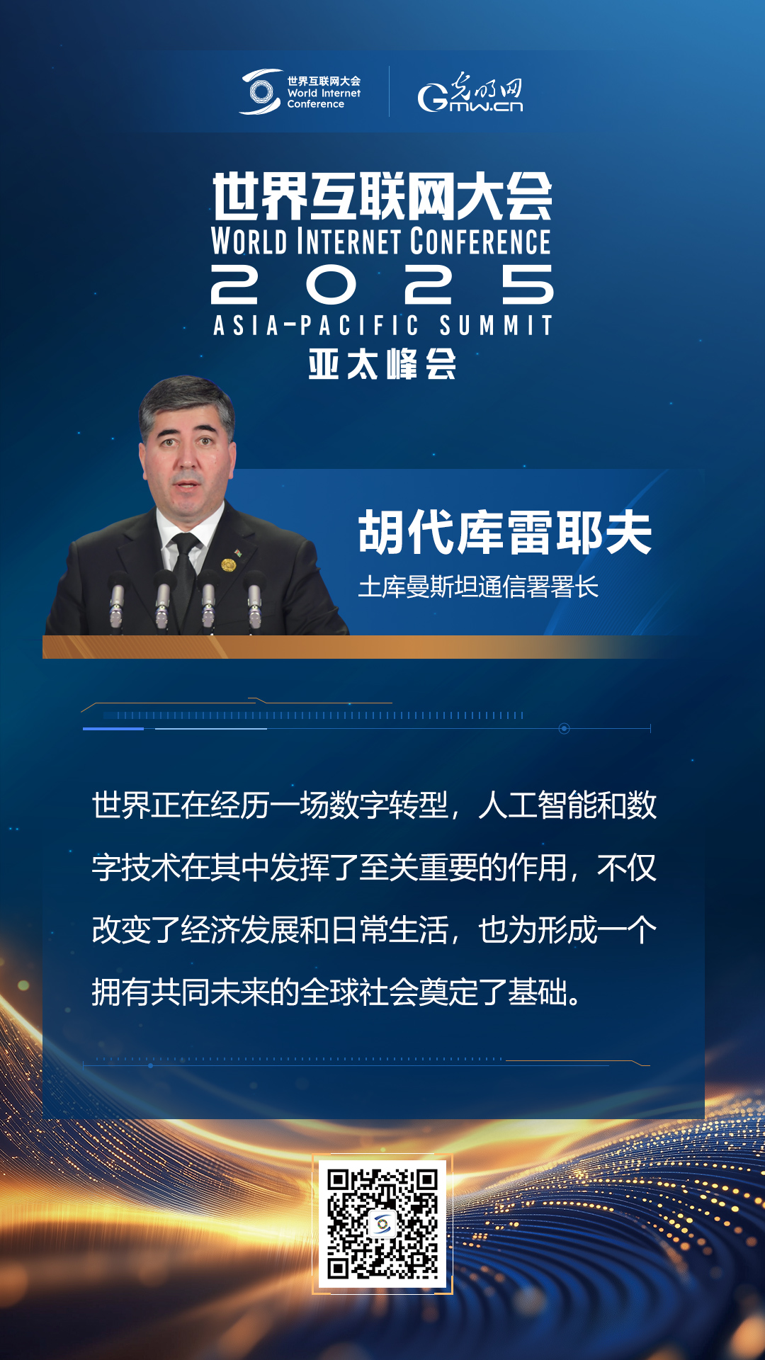 【海報】亞太峰會開幕式上，他們這樣說