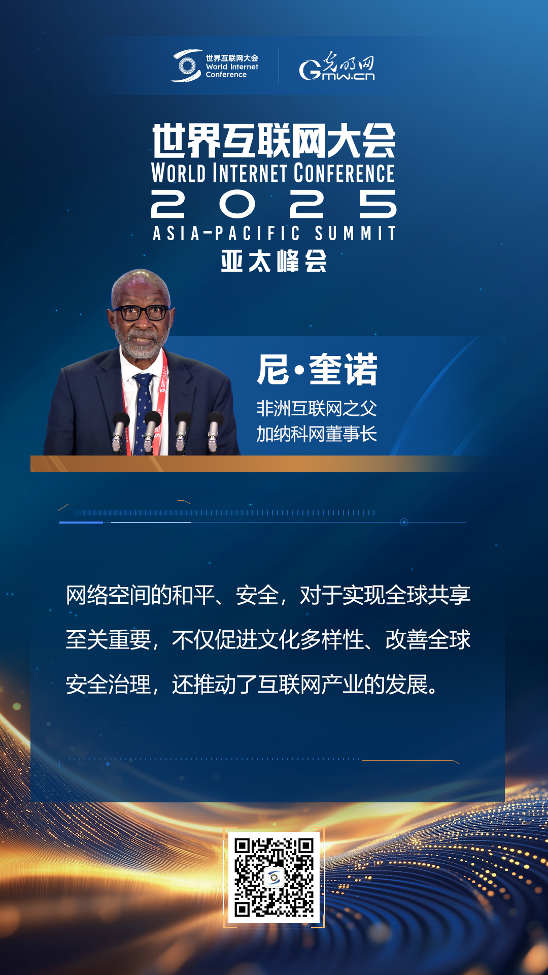 【海報】亞太峰會開幕式上，他們這樣說