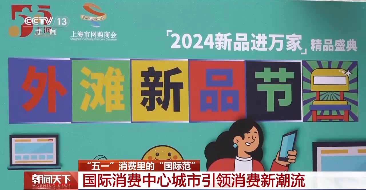 從特色小城到世界級商圈 這個“五一”很有“國際范”！