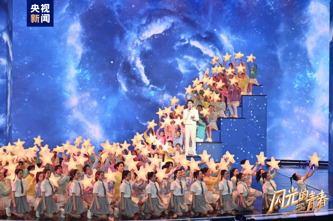 今晚播出！《閃光的青春——2024五四青年節(jié)特別節(jié)目》如約而至