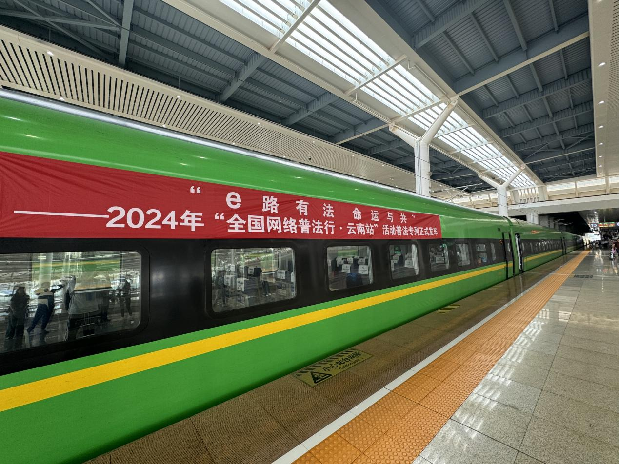 普法專列。主辦方供圖