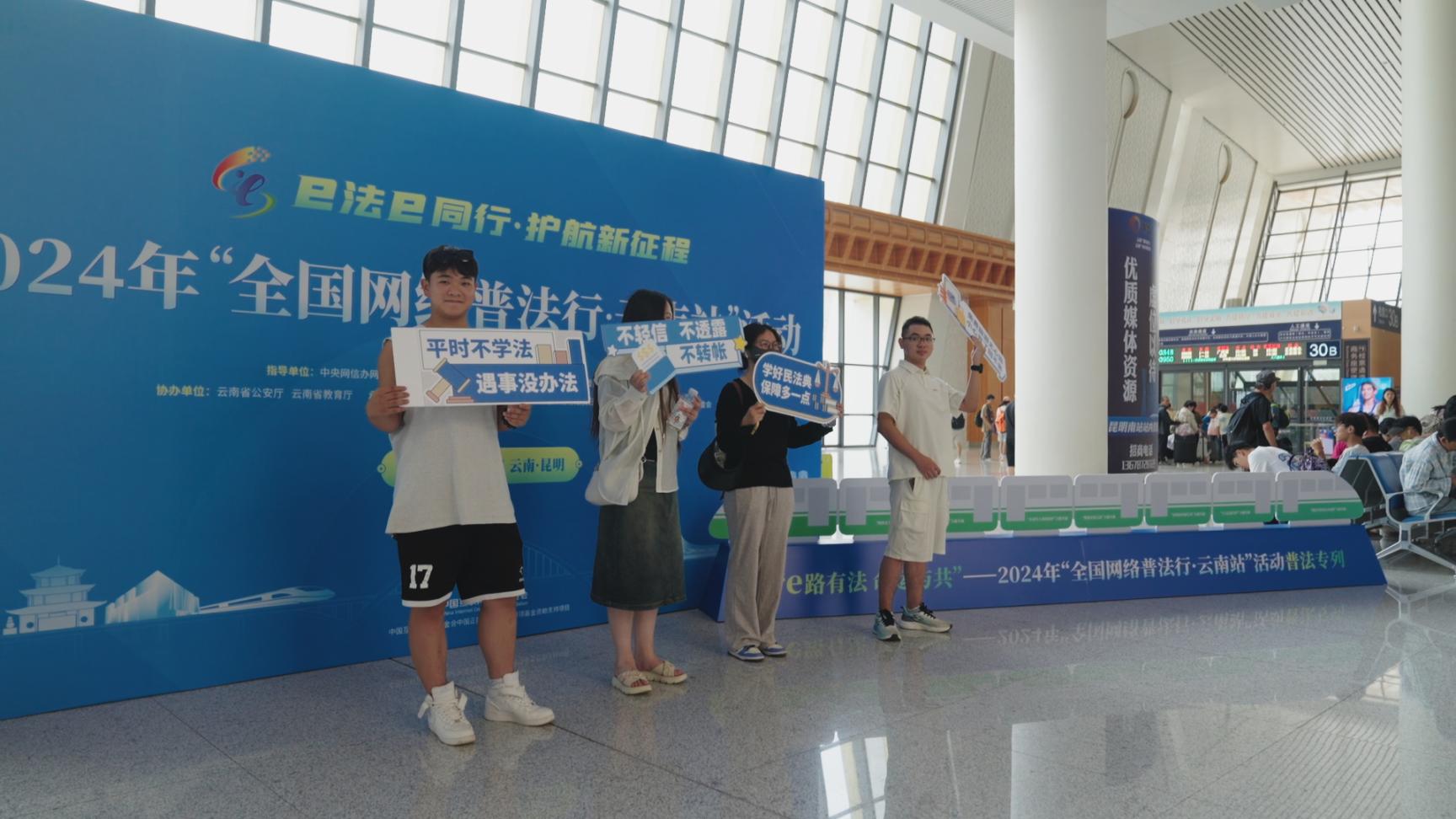 游客在昆明南站內(nèi)參與主題打卡活動。主辦方供圖