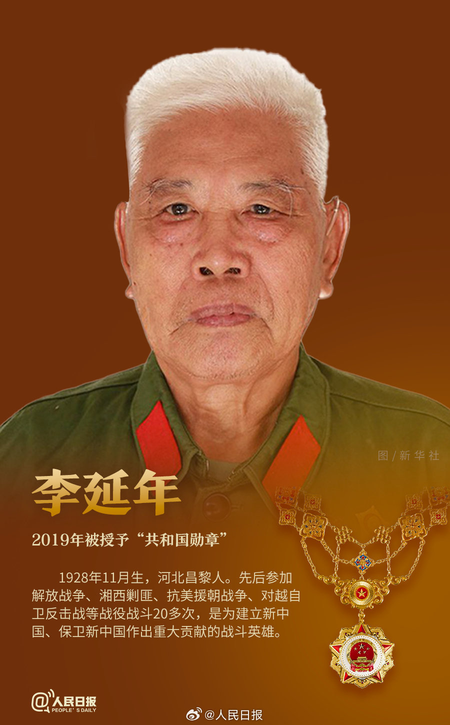 轉發(fā)！致敬共和國最閃亮的星