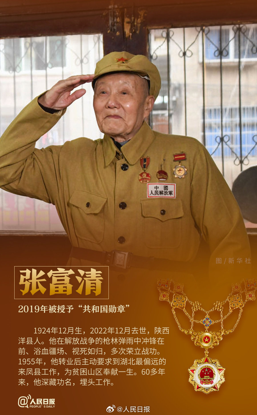 轉發(fā)！致敬共和國最閃亮的星