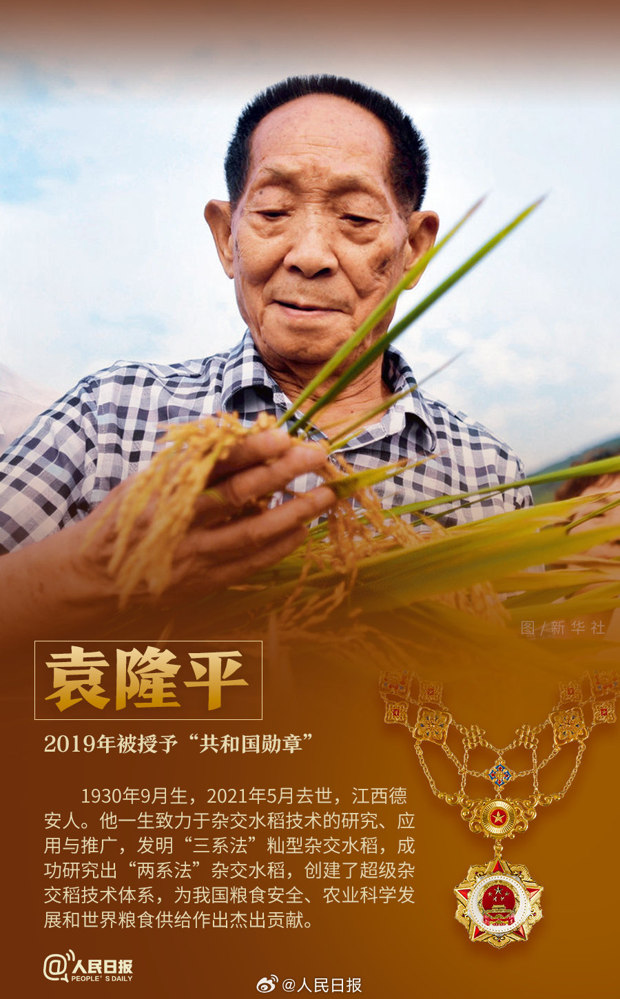 轉發(fā)！致敬共和國最閃亮的星