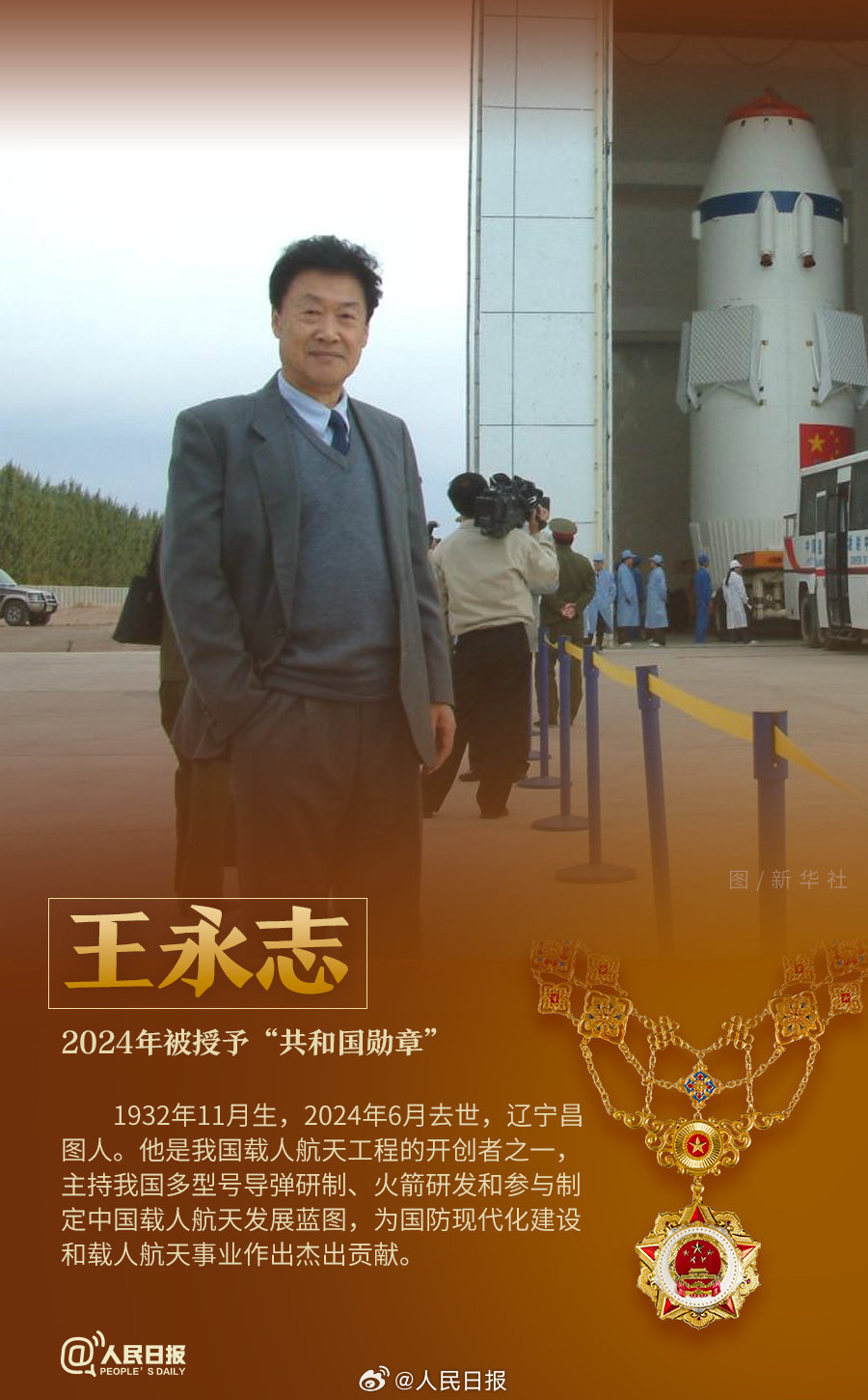 轉發(fā)！致敬共和國最閃亮的星