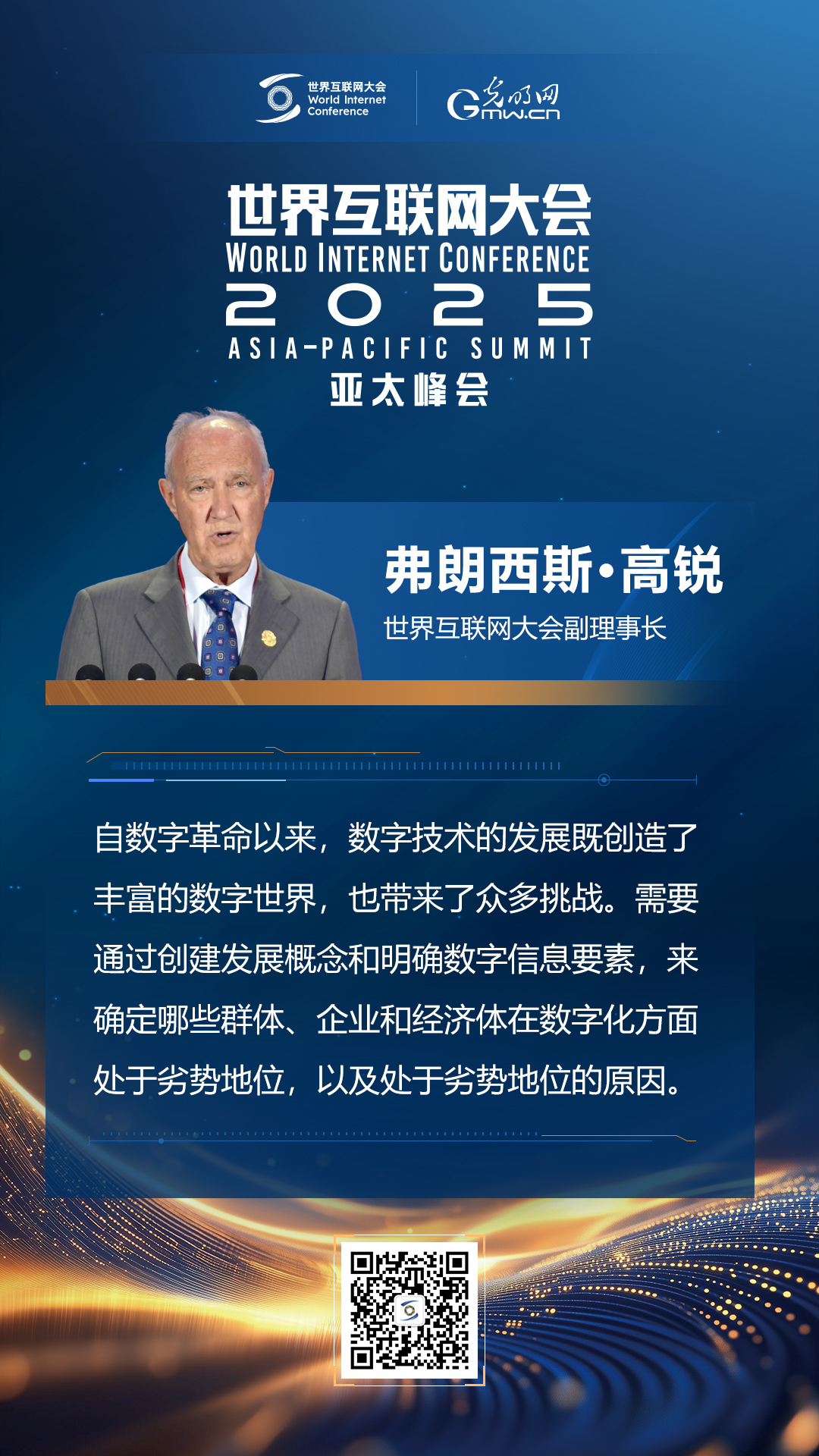 【海報(bào)】在香港，他們共話(huà)“數(shù)智未來(lái)”