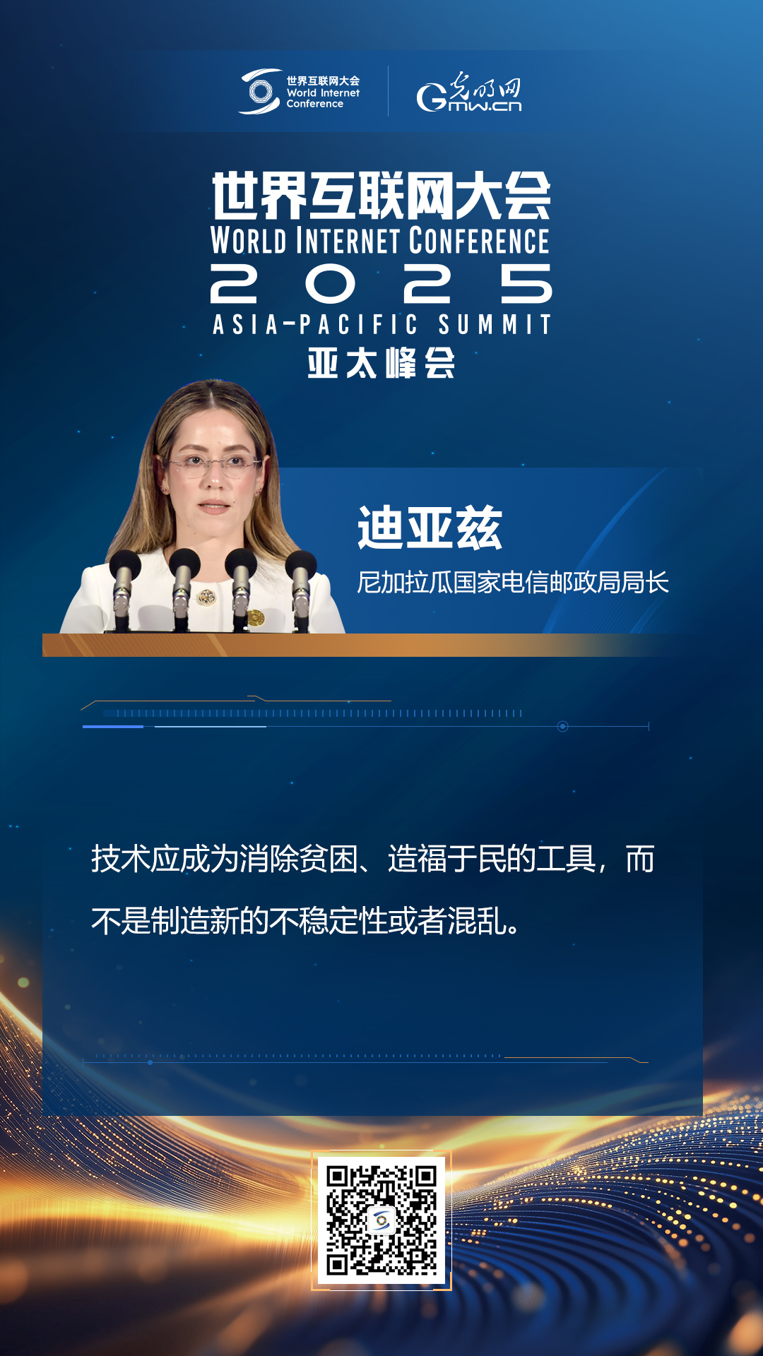 【海報(bào)】在香港，他們共話(huà)“數(shù)智未來(lái)”