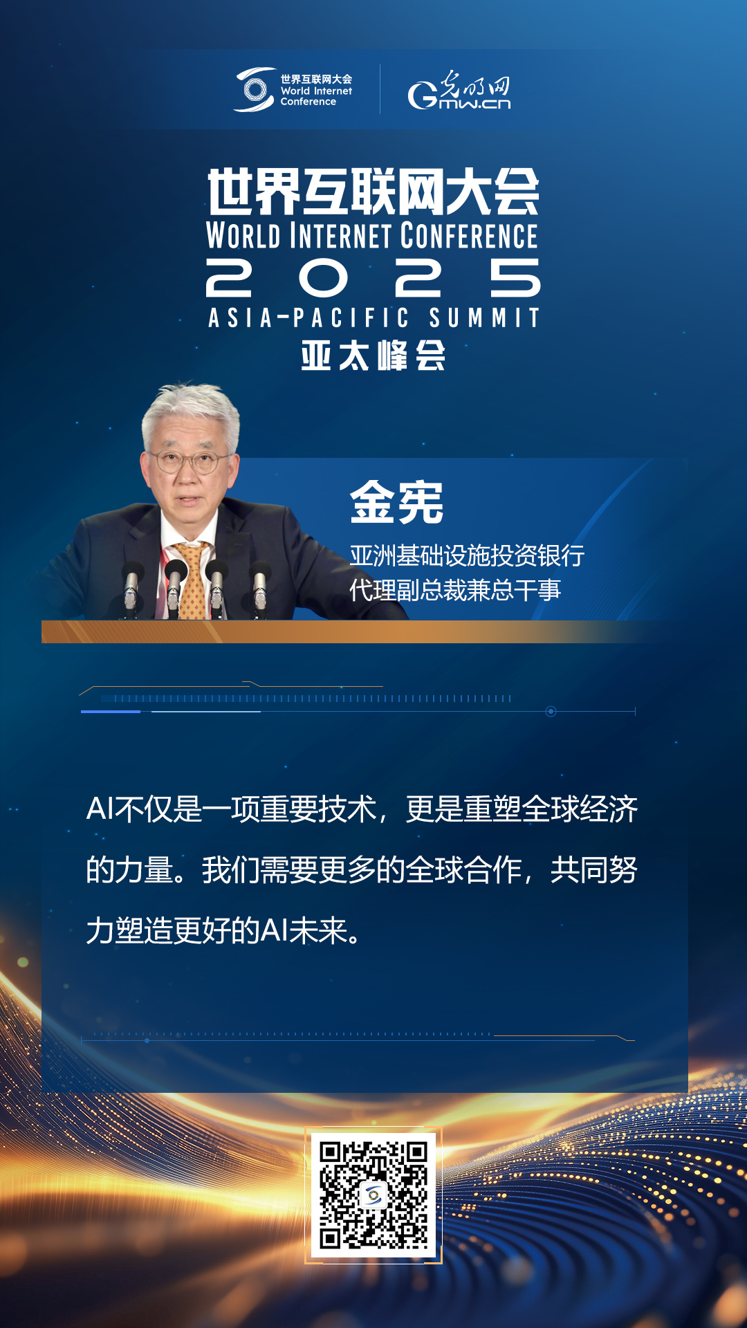 【海報(bào)】在香港，他們共話(huà)“數(shù)智未來(lái)”