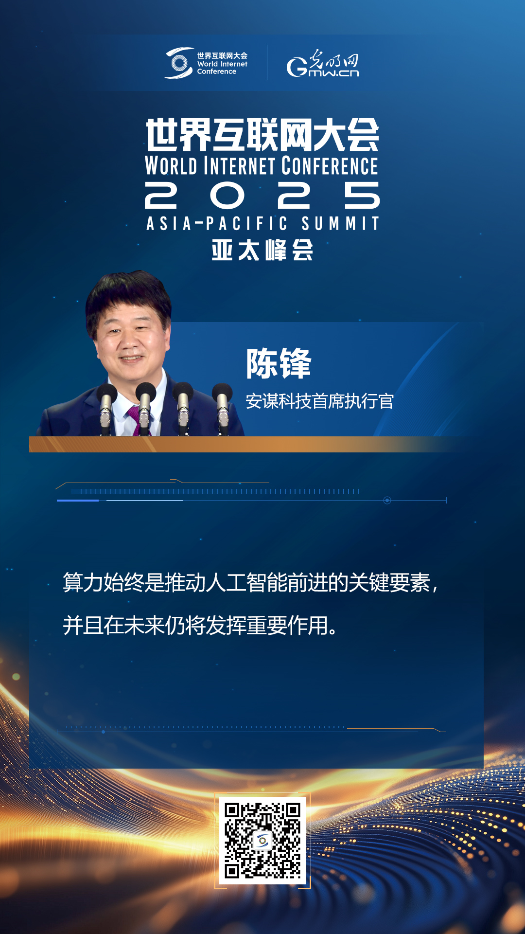 【海報(bào)】在香港，他們共話(huà)“數(shù)智未來(lái)”