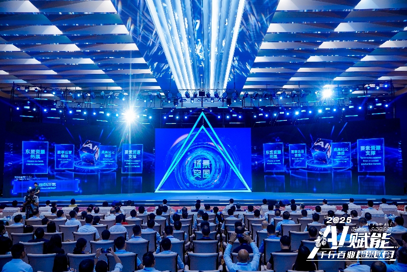 現(xiàn)場發(fā)布“場景突圍”應(yīng)用創(chuàng)新賽。主辦方供圖