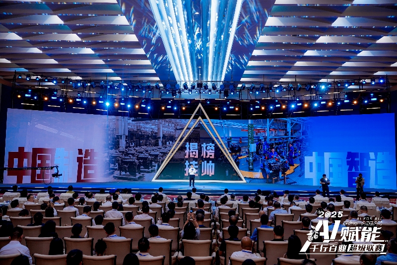 現(xiàn)場發(fā)布“揭榜掛帥”產(chǎn)業(yè)命題賽。主辦方供圖