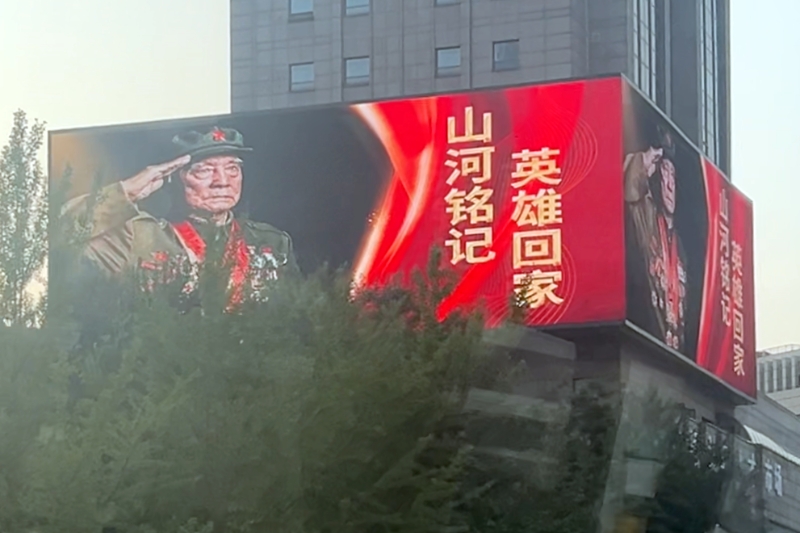 沈陽街頭的戶外大屏已經(jīng)亮起“山河銘記 英雄回家”的標(biāo)語。人民網(wǎng)記者 王子鋒 攝