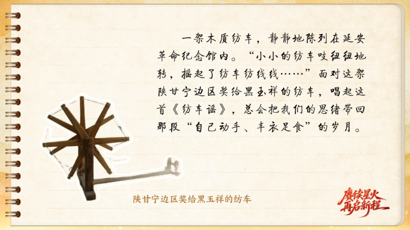 【信物見精神·有聲手賬】這架紡車既是榮譽(yù)，也是自力更生的見證