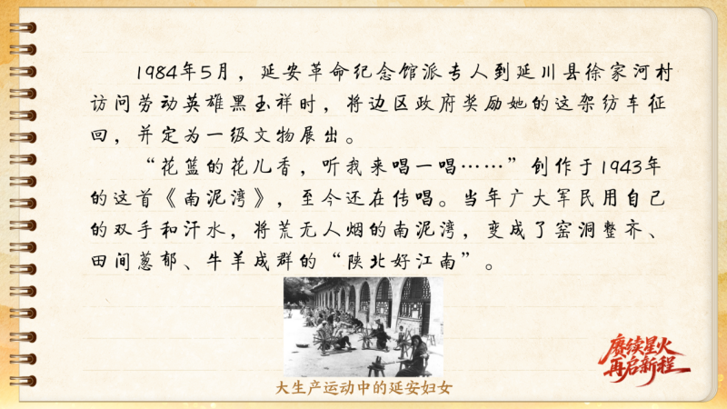 【信物見精神·有聲手賬】這架紡車既是榮譽(yù)，也是自力更生的見證