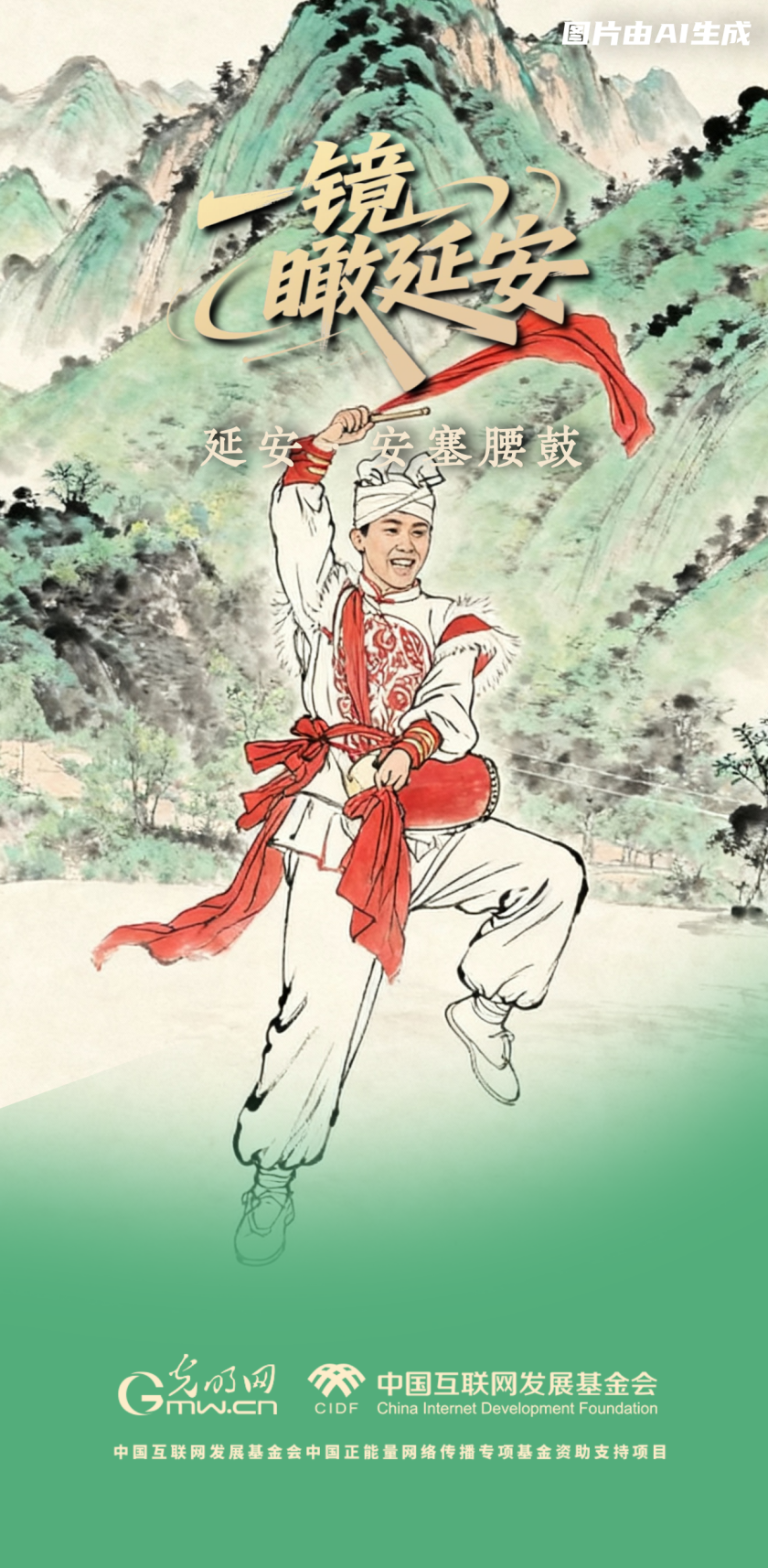 【一鏡瞰延安·AI海報(bào)】跟著這些非遺文化，感受老區(qū)風(fēng)土人情