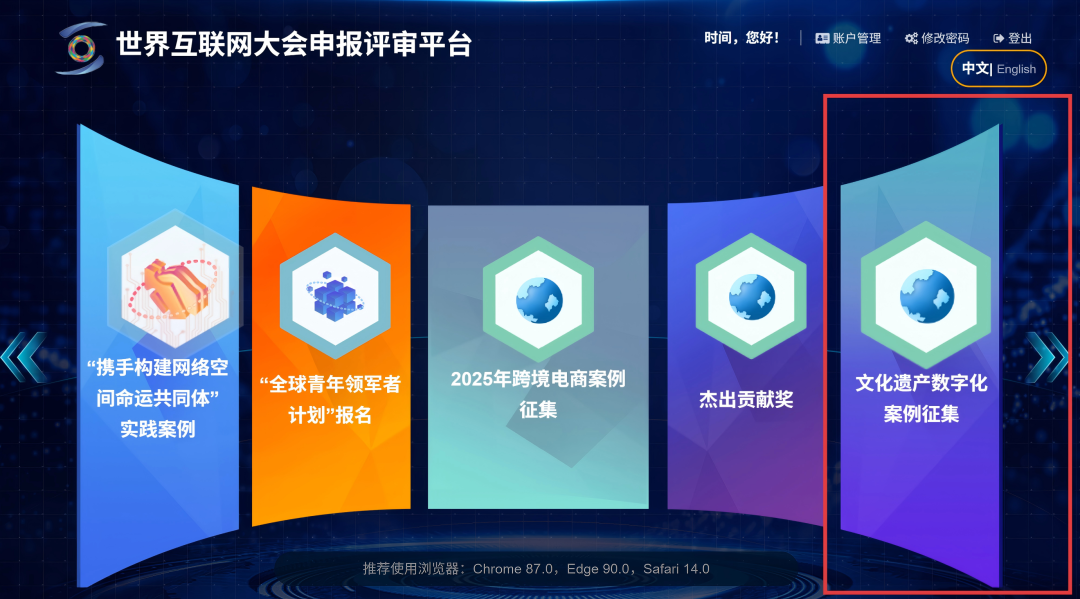 面向全球！2026年世界互聯(lián)網(wǎng)大會(huì)文化遺產(chǎn)數(shù)字化案例征集即日啟動(dòng)！