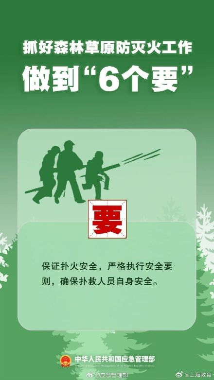 清明將至，一定做到“7個嚴(yán)禁”“6個要”！