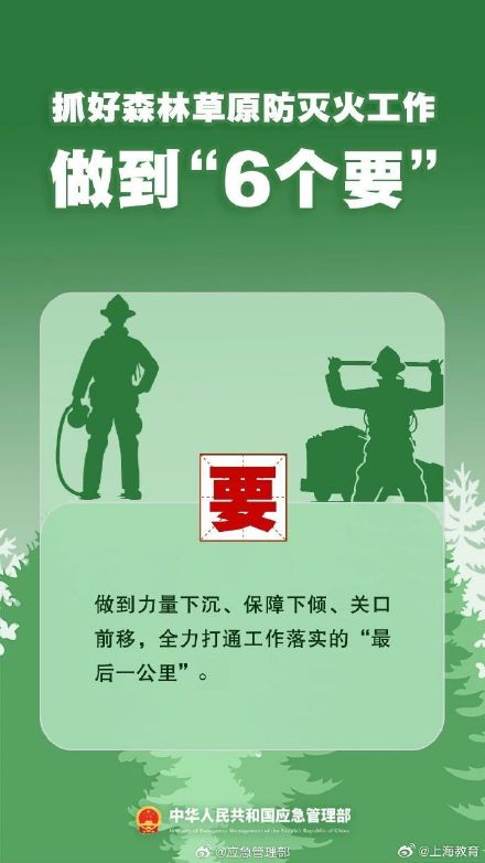 清明將至，一定做到“7個嚴(yán)禁”“6個要”！