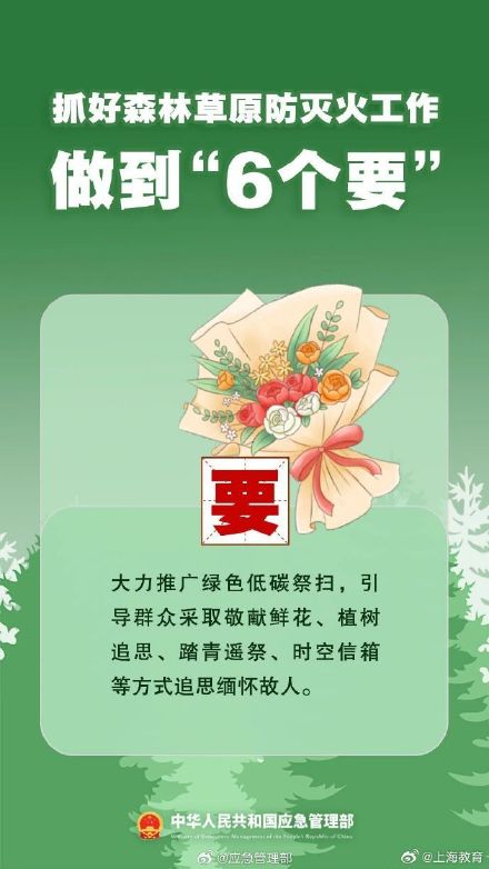 清明將至，一定做到“7個嚴(yán)禁”“6個要”！