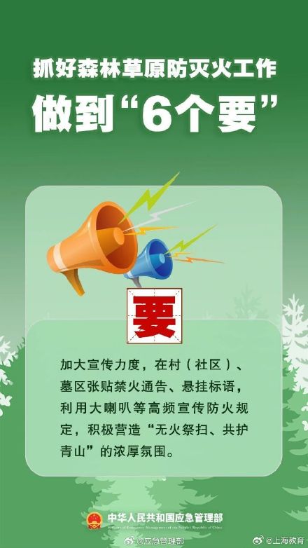 清明將至，一定做到“7個嚴(yán)禁”“6個要”！