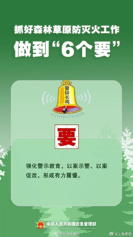 清明將至，一定做到“7個嚴(yán)禁”“6個要”！