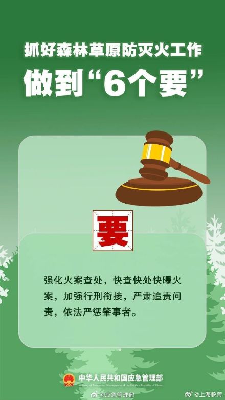 清明將至，一定做到“7個嚴(yán)禁”“6個要”！