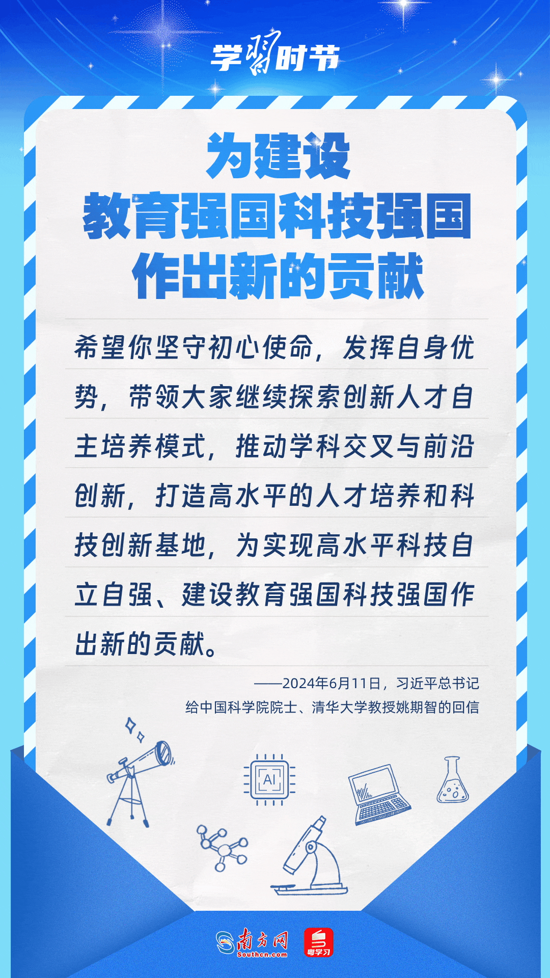 科技向新|總書記的科技情懷