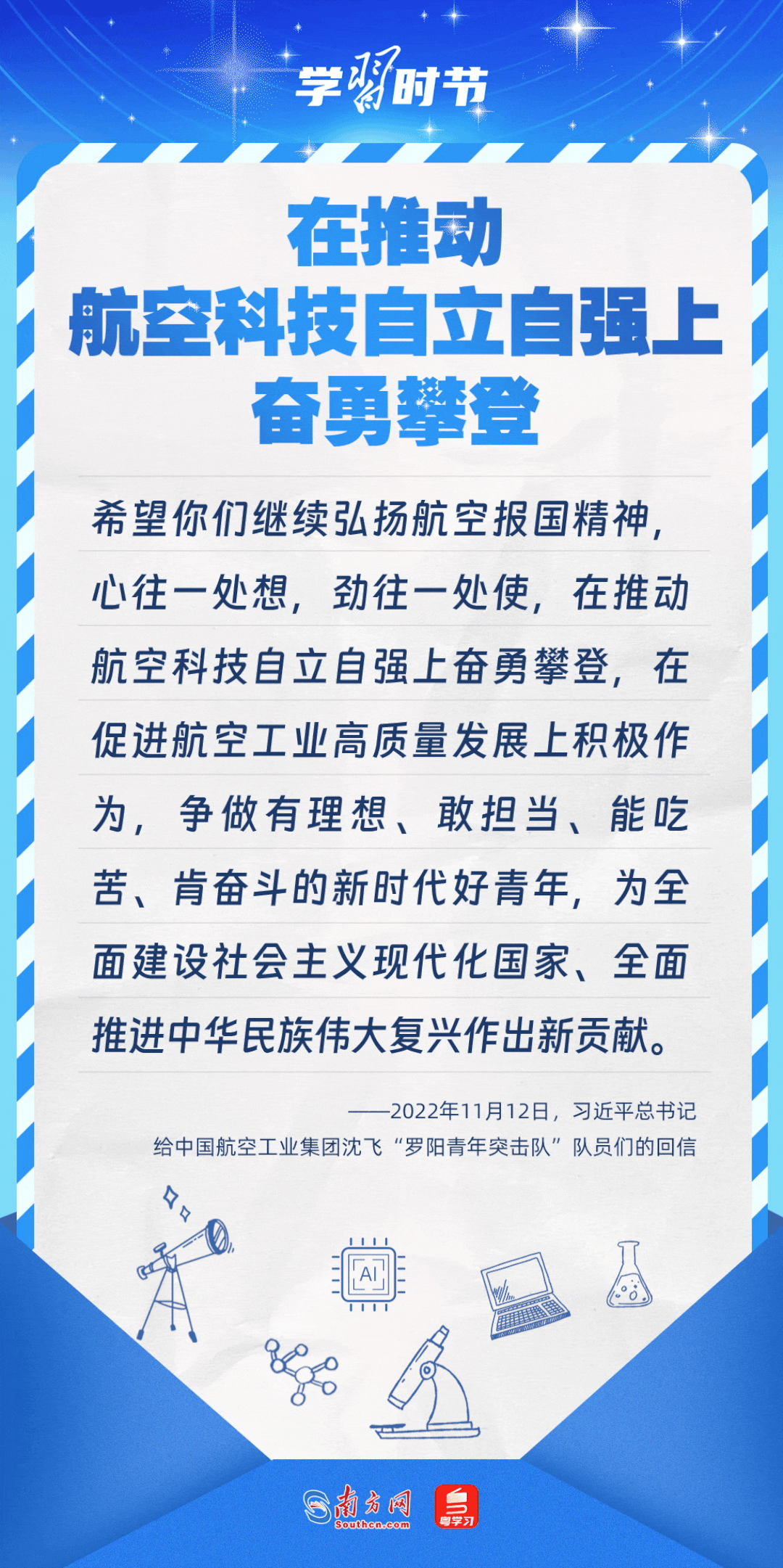 科技向新|總書記的科技情懷