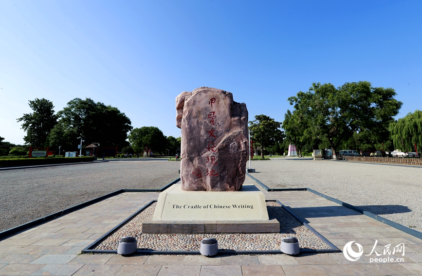 安陽(yáng)是甲骨文的故鄉(xiāng)，圖為殷墟宗廟宮殿遺址景區(qū)的石碑。人民網(wǎng)記者 慎志遠(yuǎn) 攝
