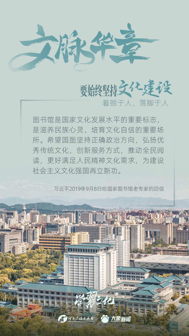 文脈華章丨要始終堅(jiān)持文化建設(shè)著眼于人、落腳于人